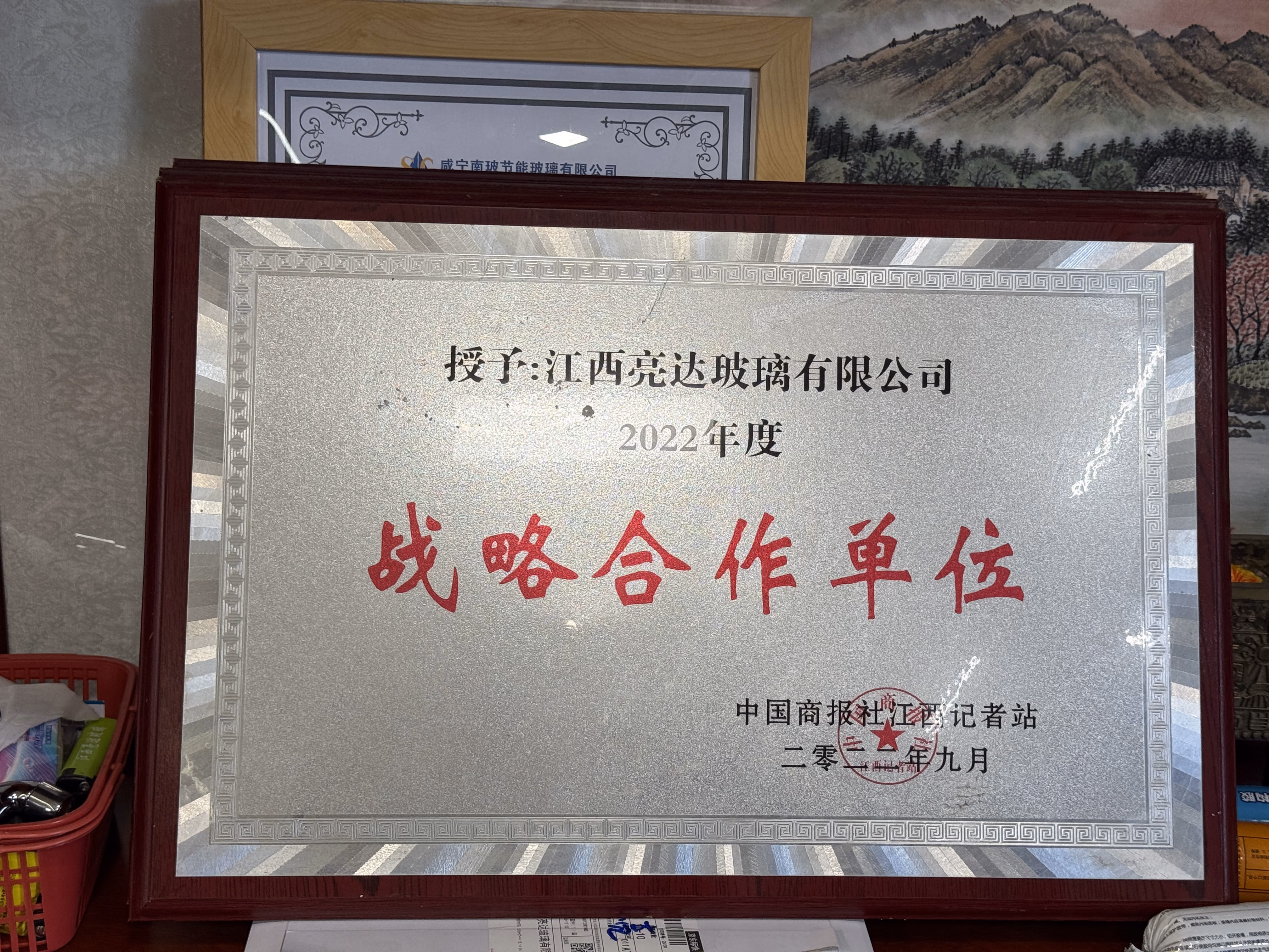 亮达玻璃战略合作单位牌匾