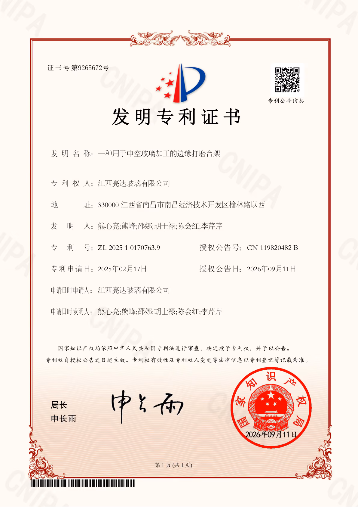发明专利 · 边缘打磨台架（2026）