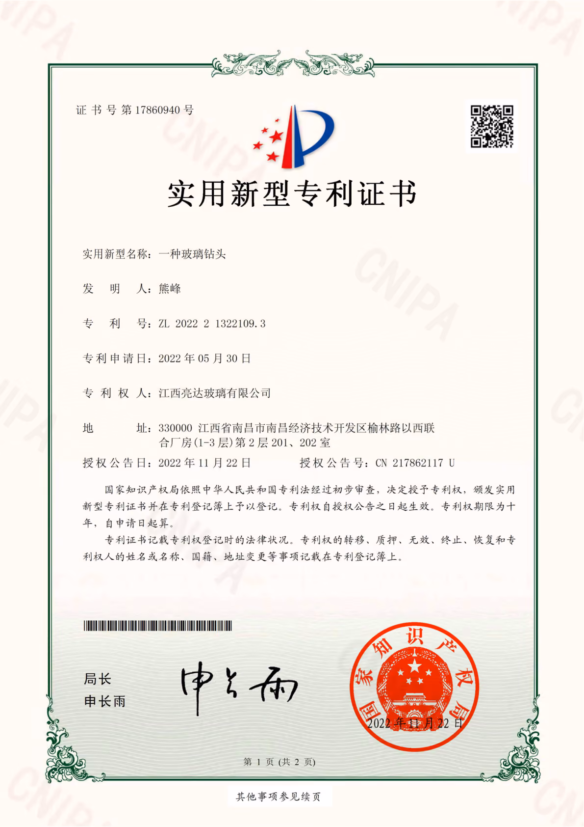 实用新型专利 · 玻璃钻头（2022）