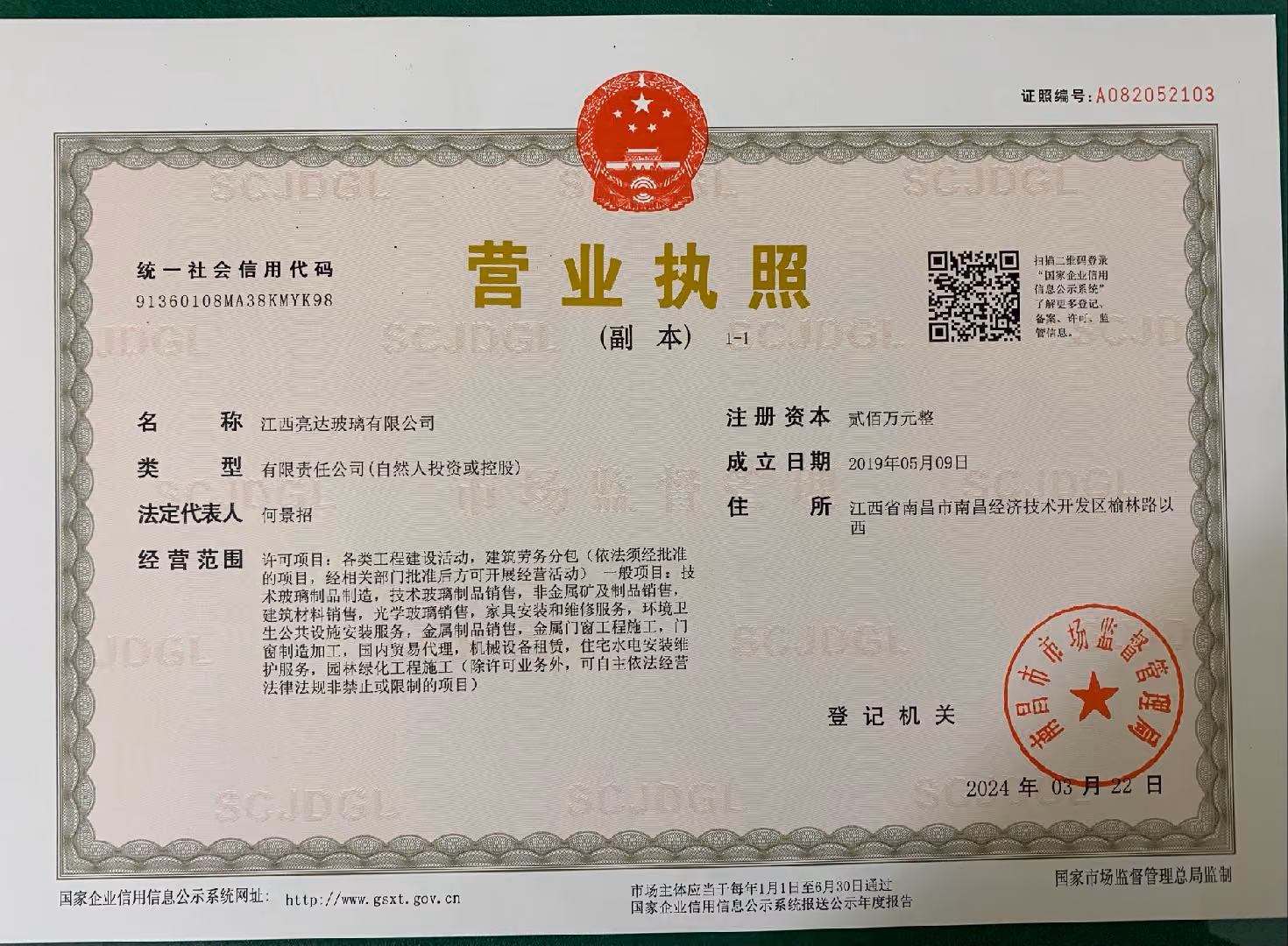 营业执照